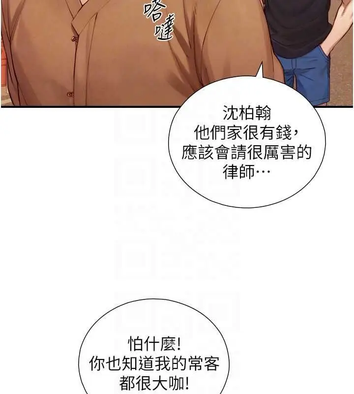 漫画《与生巨来》第27话第107张图