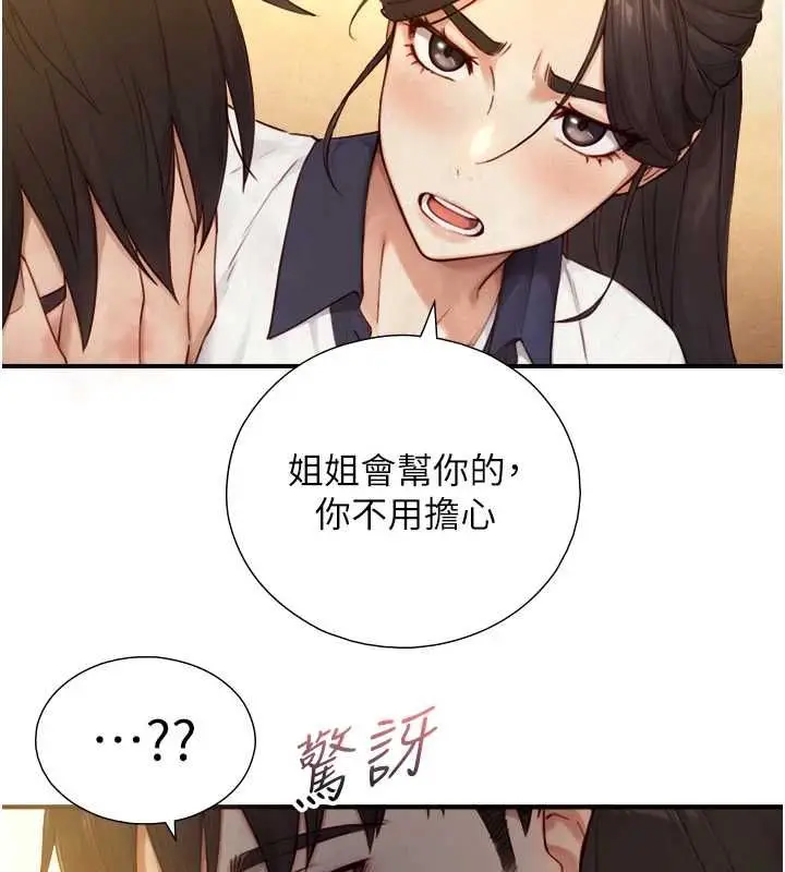 漫画《与生巨来》第27话第2张图