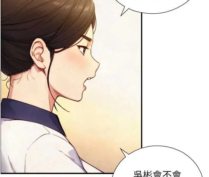 漫画《与生巨来》第27话第28张图