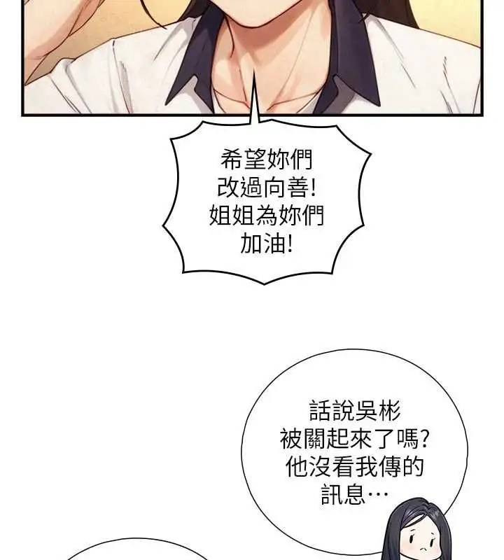 漫画《与生巨来》第27话第43张图
