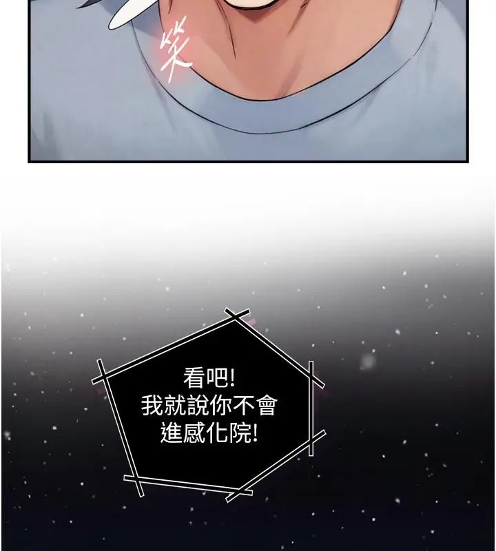漫画《与生巨来》第28话第100张图