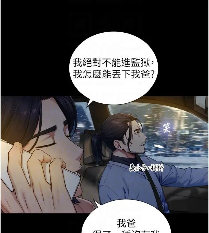 漫画《与生巨来》第28话第104张图