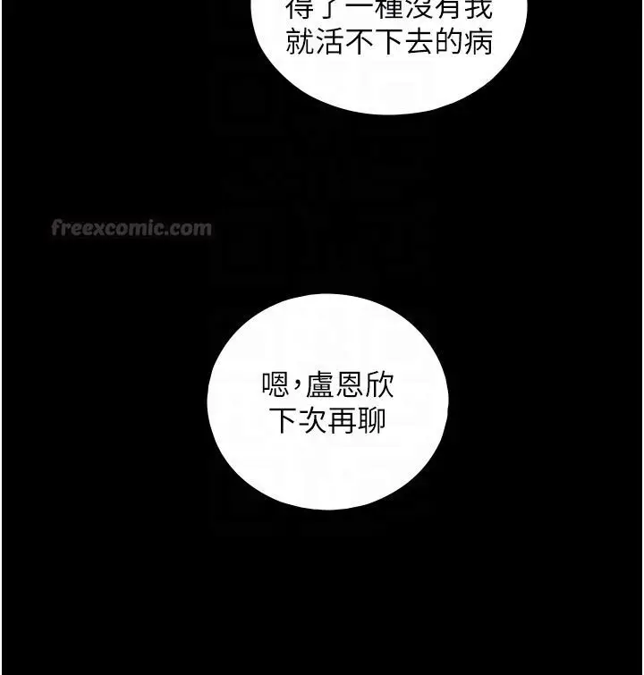 漫画《与生巨来》第28话第105张图