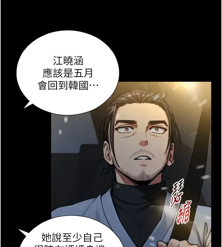 漫画《与生巨来》第28话第127张图