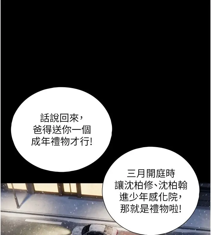 漫画《与生巨来》第28话第136张图