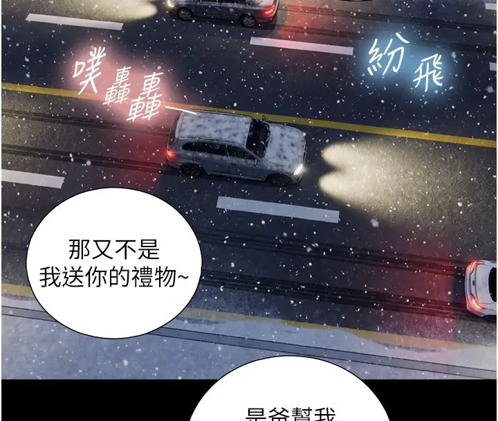 漫画《与生巨来》第28话第137张图