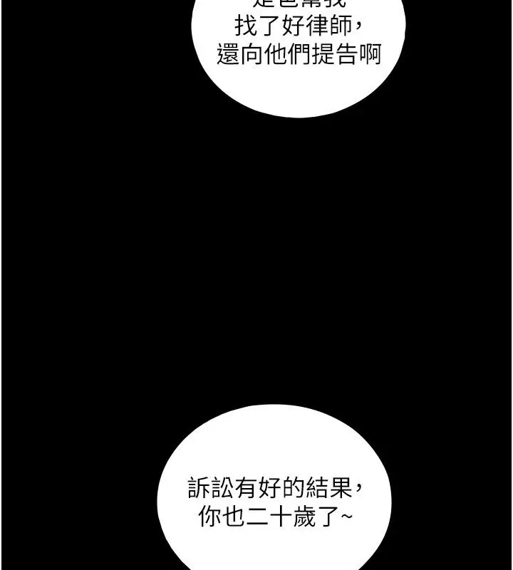 漫画《与生巨来》第28话第138张图