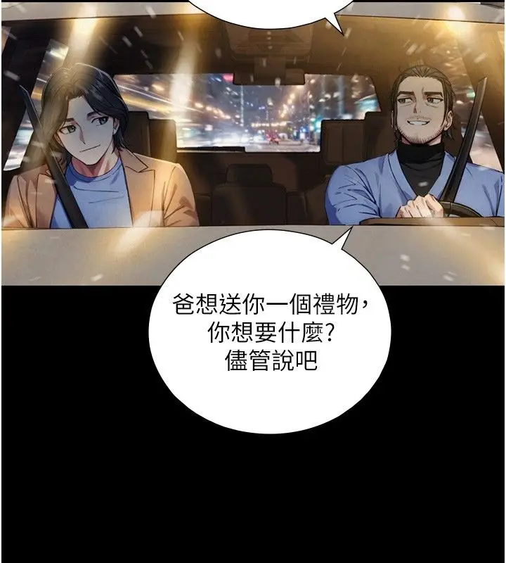 漫画《与生巨来》第28话第139张图