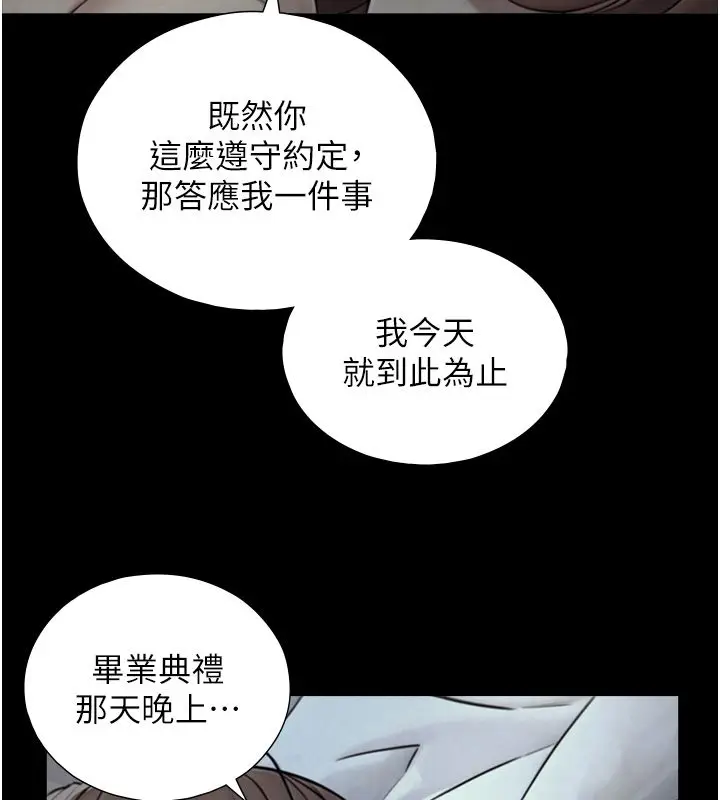 漫画《与生巨来》第28话第142张图