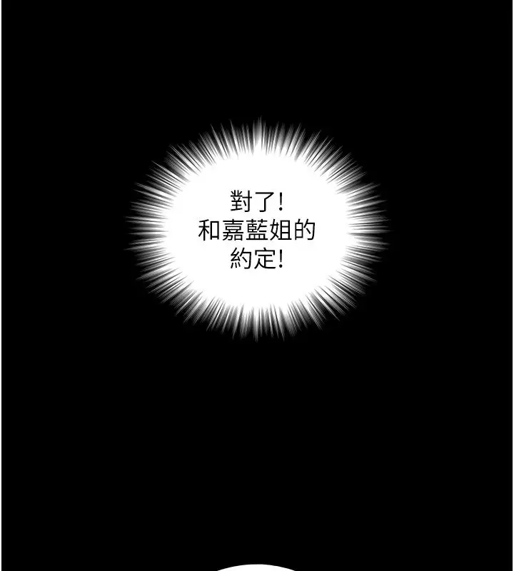 漫画《与生巨来》第28话第152张图