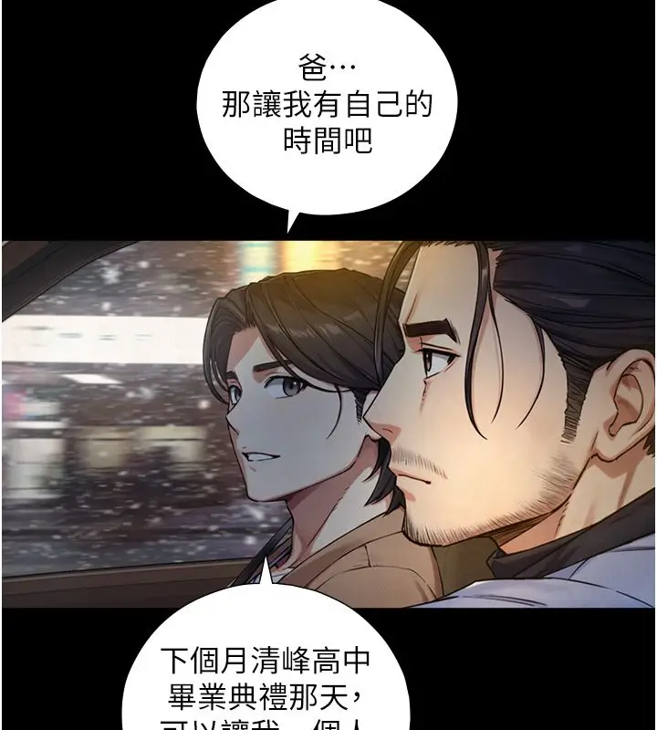 漫画《与生巨来》第28话第153张图
