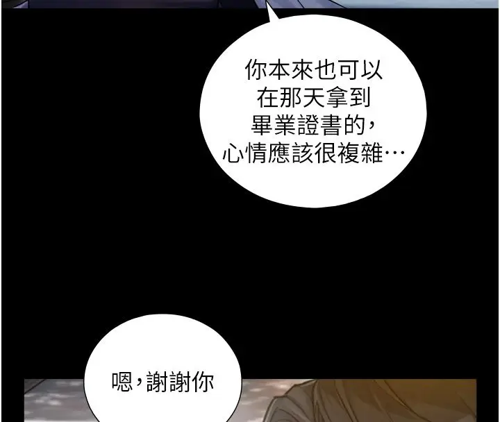 漫画《与生巨来》第28话第155张图