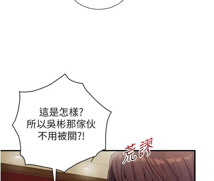 漫画《与生巨来》第28话第73张图