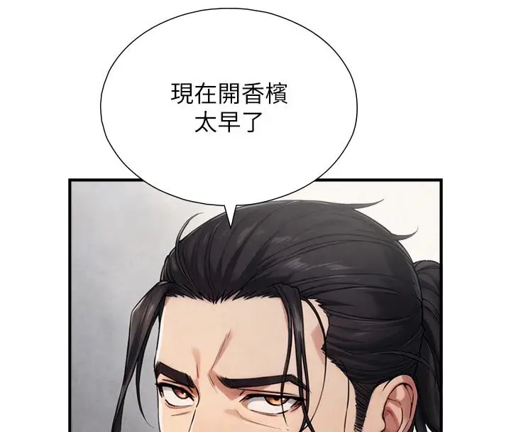 漫画《与生巨来》第28话第88张图