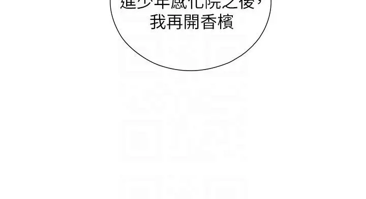 漫画《与生巨来》第28话第91张图