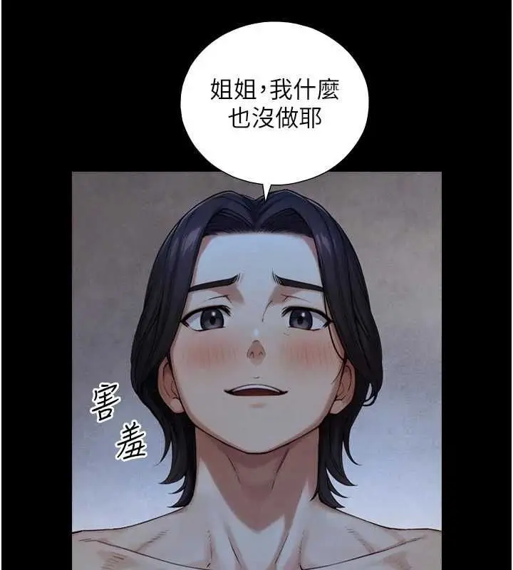漫画《与生巨来》第29话第20张图