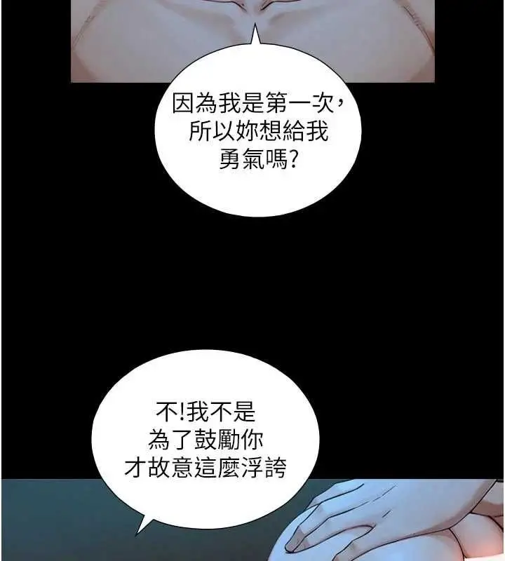 漫画《与生巨来》第29话第21张图