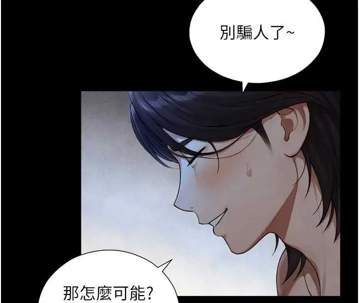 漫画《与生巨来》第29话第23张图