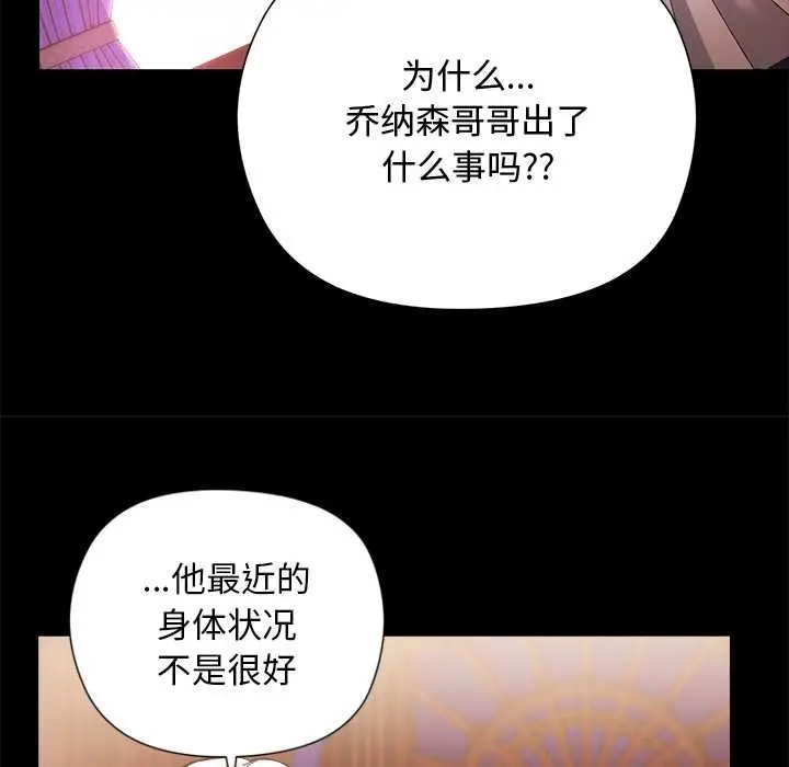 漫画《小姐由我来守护》第1话第101张图