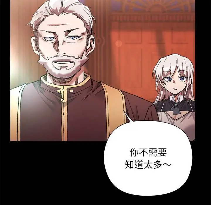 漫画《小姐由我来守护》第1话第102张图