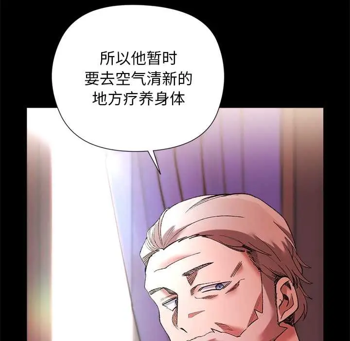 漫画《小姐由我来守护》第1话第103张图