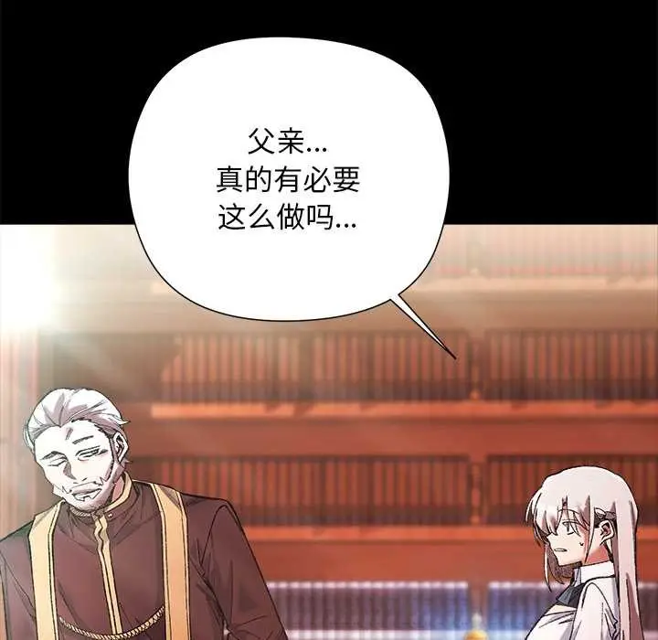 漫画《小姐由我来守护》第1话第105张图