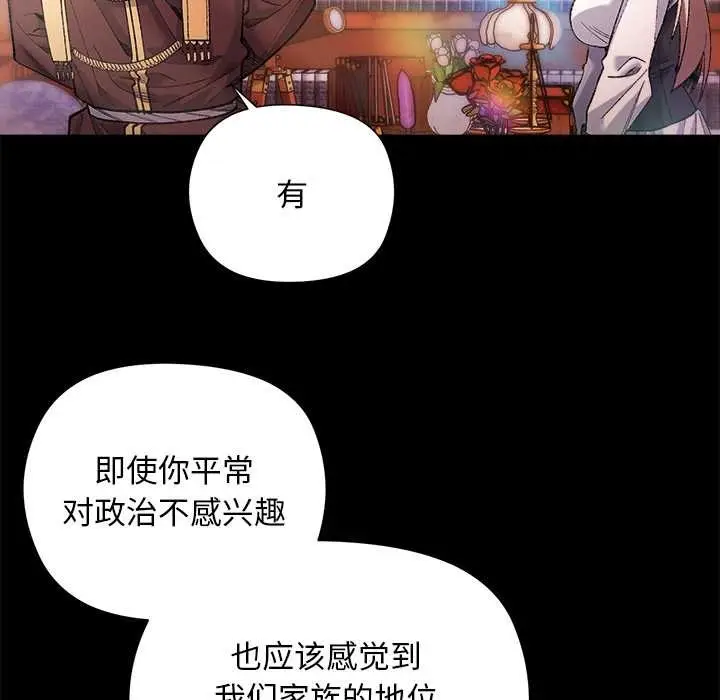 漫画《小姐由我来守护》第1话第106张图