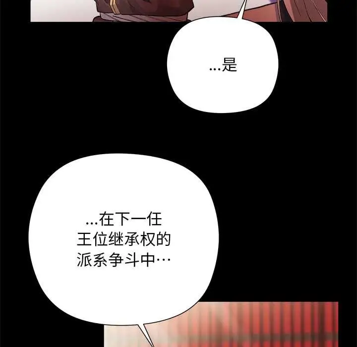 漫画《小姐由我来守护》第1话第108张图