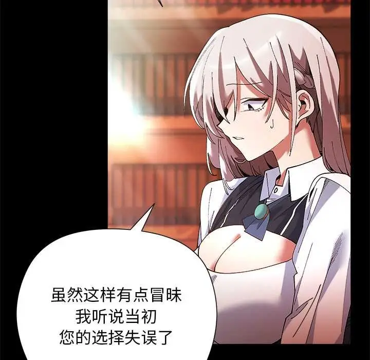 漫画《小姐由我来守护》第1话第109张图