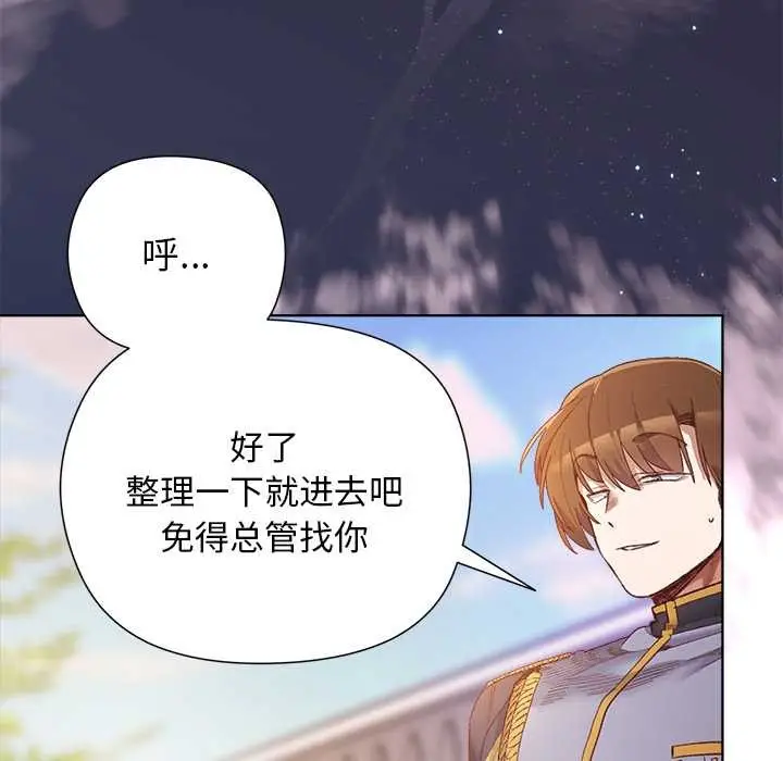 漫画《小姐由我来守护》第1话第11张图
