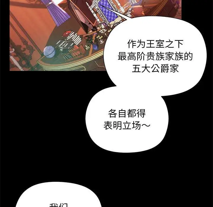 漫画《小姐由我来守护》第1话第111张图