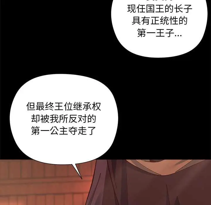 漫画《小姐由我来守护》第1话第113张图