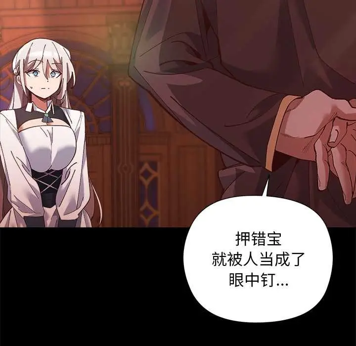 漫画《小姐由我来守护》第1话第114张图