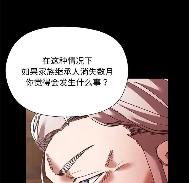 漫画《小姐由我来守护》第1话第115张图