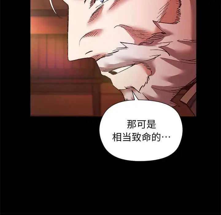 漫画《小姐由我来守护》第1话第116张图