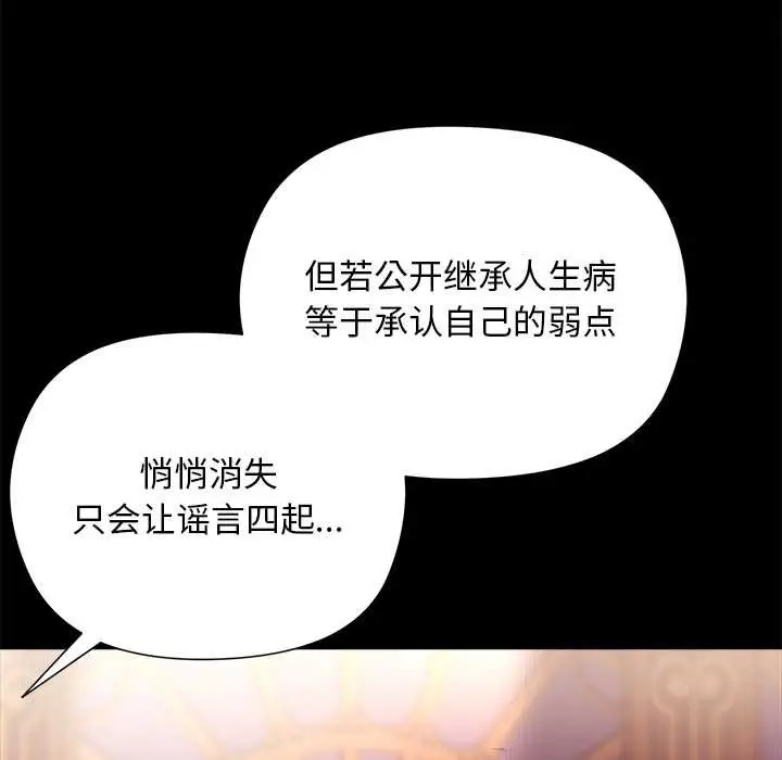 漫画《小姐由我来守护》第1话第117张图