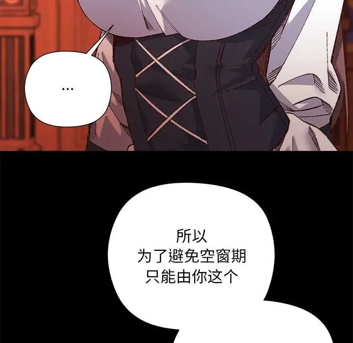 漫画《小姐由我来守护》第1话第119张图
