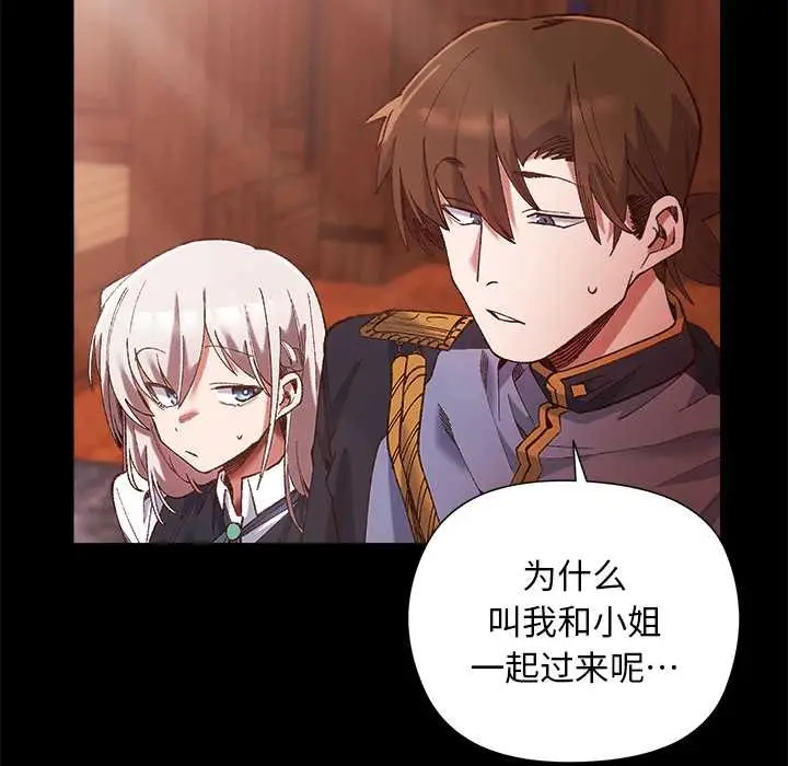 漫画《小姐由我来守护》第1话第129张图
