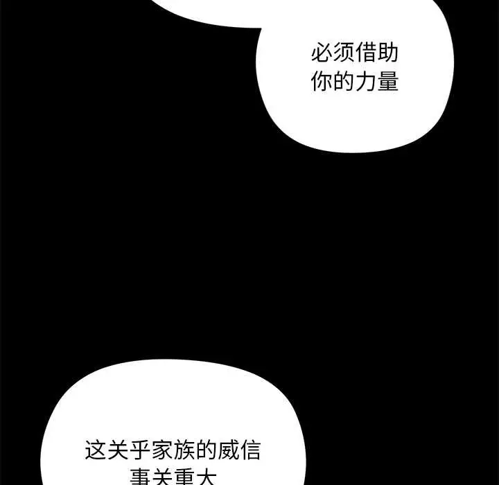 漫画《小姐由我来守护》第1话第132张图