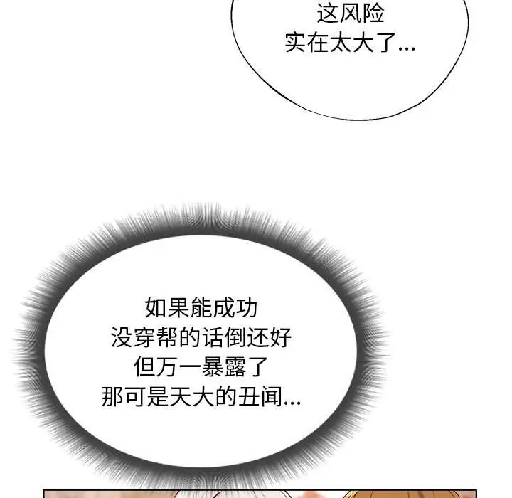 漫画《小姐由我来守护》第1话第137张图