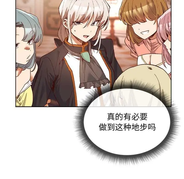 漫画《小姐由我来守护》第1话第138张图