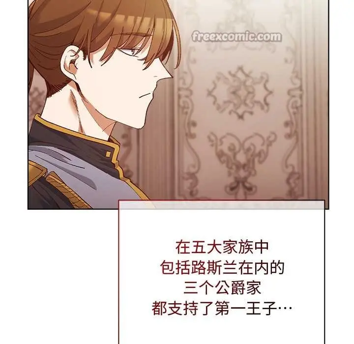 漫画《小姐由我来守护》第1话第140张图