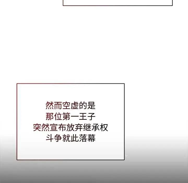 漫画《小姐由我来守护》第1话第141张图