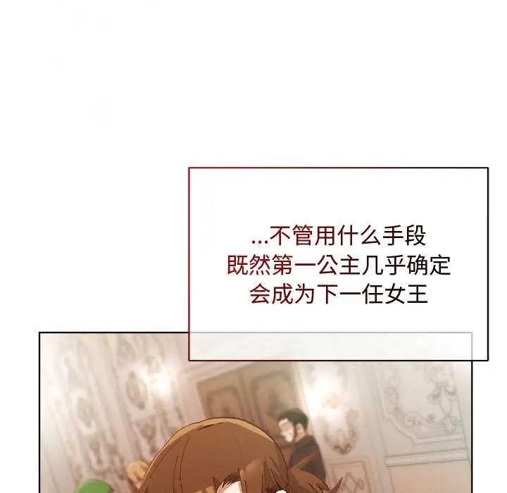 漫画《小姐由我来守护》第1话第146张图