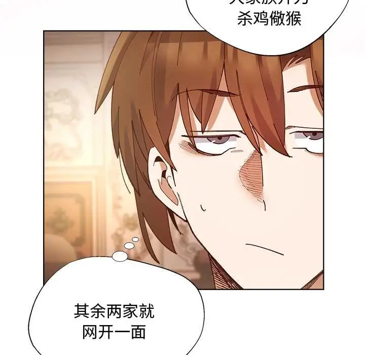 漫画《小姐由我来守护》第1话第153张图