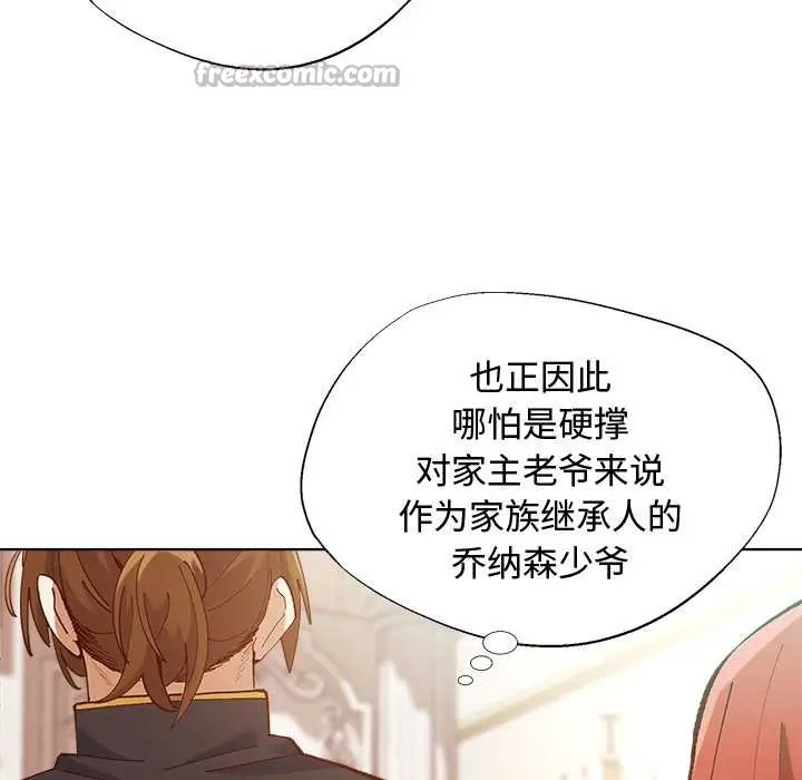 漫画《小姐由我来守护》第1话第154张图