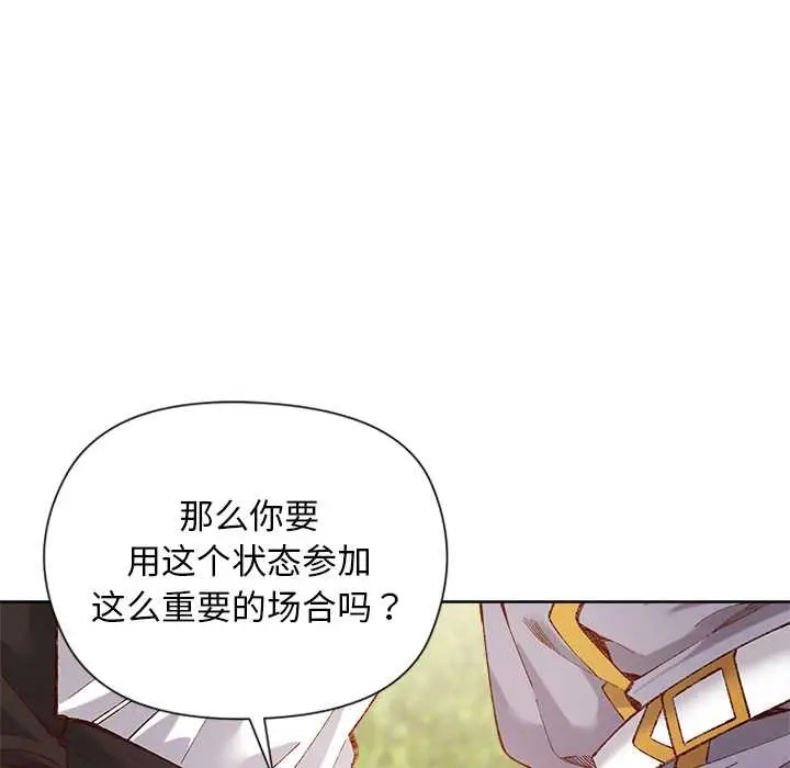 漫画《小姐由我来守护》第1话第16张图