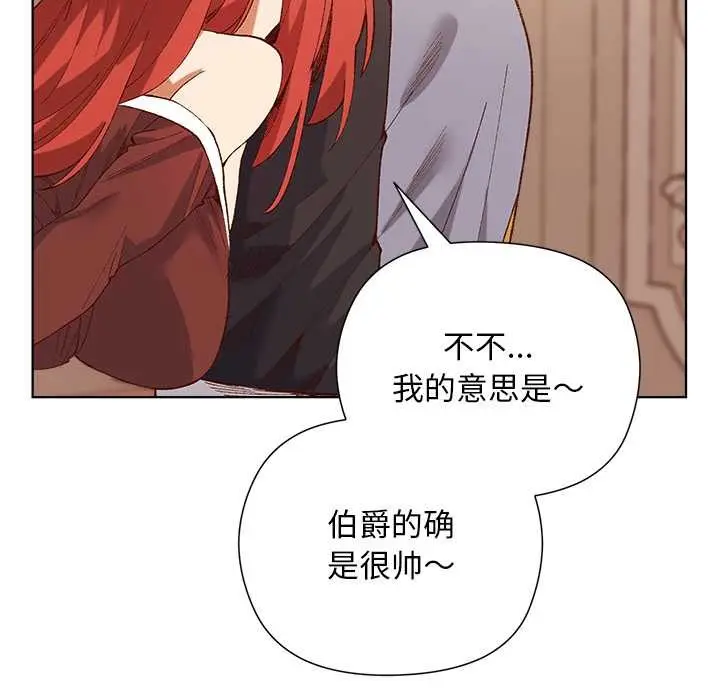 漫画《小姐由我来守护》第1话第162张图