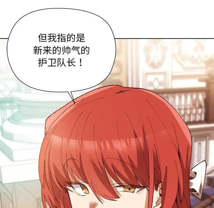 漫画《小姐由我来守护》第1话第163张图