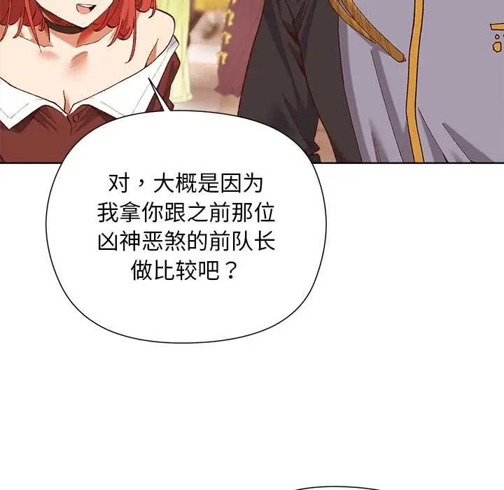 漫画《小姐由我来守护》第1话第166张图